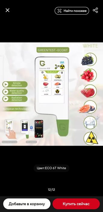 Greentest ECO6T 3FT нитратомер дозиметр радиации