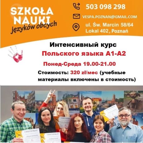 Продажа языковой школы Познань бизнес Польша