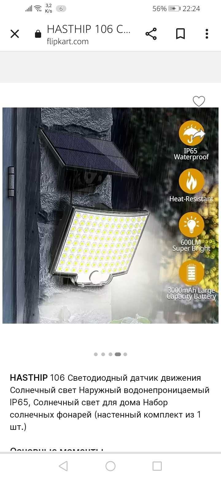 Уличная LED лампа на солнечной батарее.
