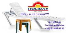 Шезлонг, лежак пластиковий, Туреччина, Holiday, Irak Plastik,Capissi