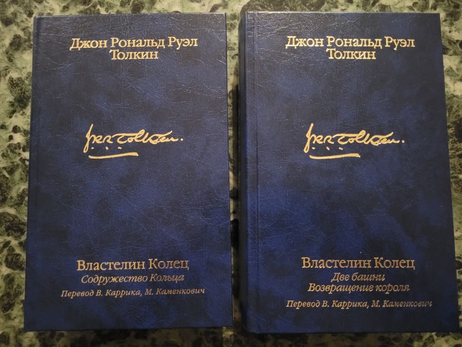 Толкин "Властелин колец" в 2 томах