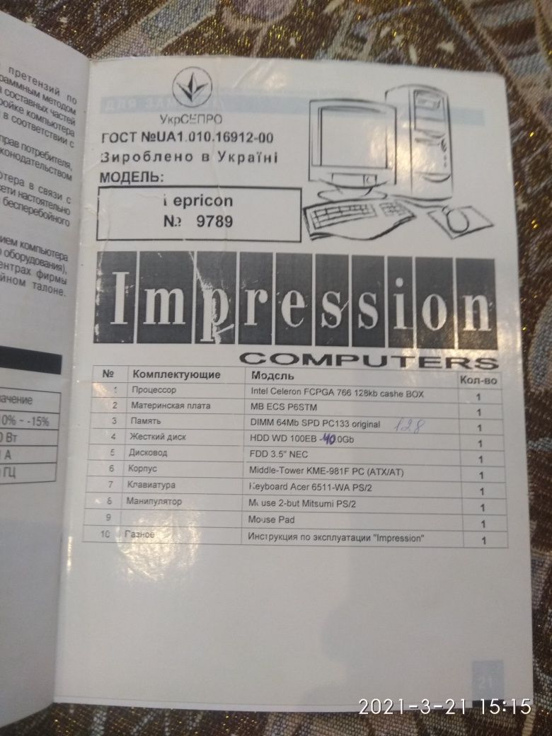 Компьютер продам Impression