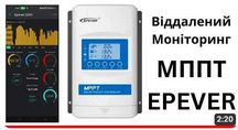 Epever WiFi модуль віддаленого налаштування контролю та моніторингу