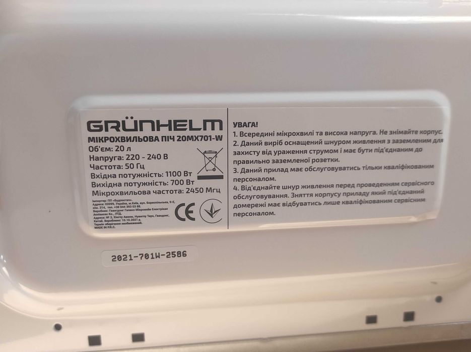 Мікрохвильова піч GRÜNHELM 20MX701-W у чудовому стані