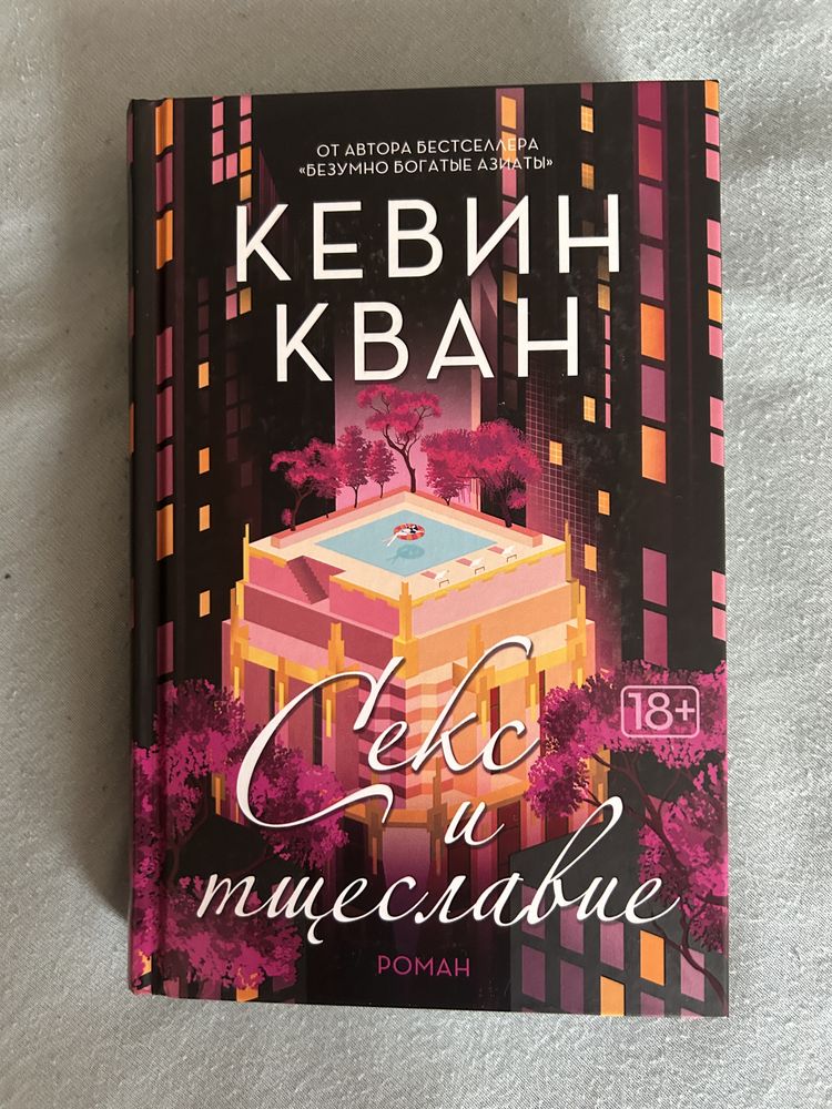 Секс и тщеславие
