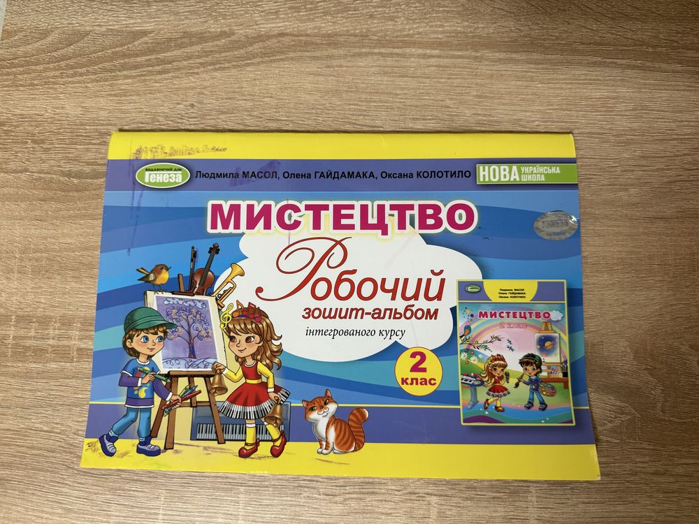 Підручники, робочі зошити для 2 класу
