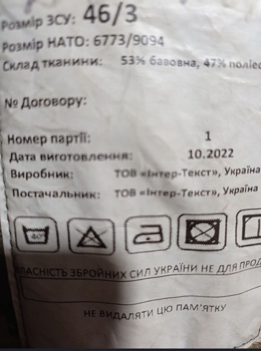 Бушлат 46/3 размер