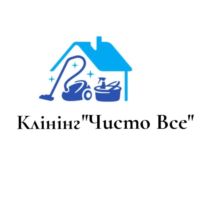 Прибирання квартир,будинків, офісів та комерційні приміщення.