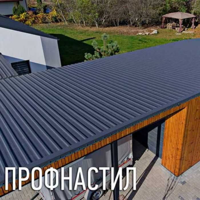 Профнастил для КРОВЛИ дома навес гараж ПК20 Н35 Н44
