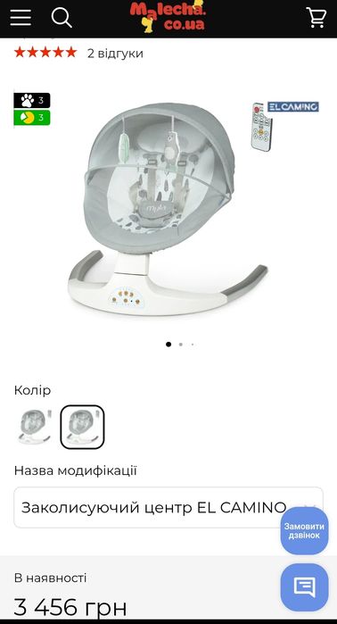 Заколисуючий центр EL CAMINO