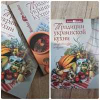 Книга "Традиції української кухні"