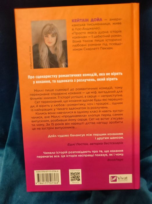 Просто якась дурна історія кохання