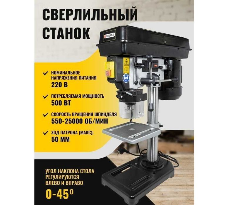 Сверлильный станок FORSAGE  настольный / свердлильний
