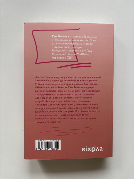Так тобі й треба,або чому в стосунках варто обирати себе Катя Бльостк