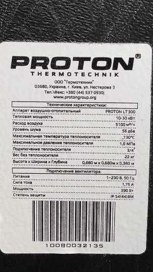 Тепловентилятор водяний proton LT300