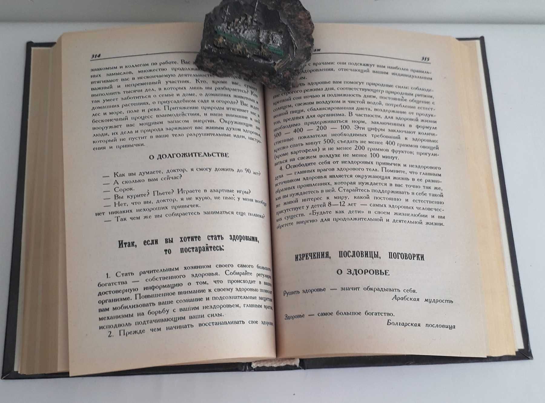 Ю.В.Емельянов " Помоги себе сам. Советы всем, ... жизни"