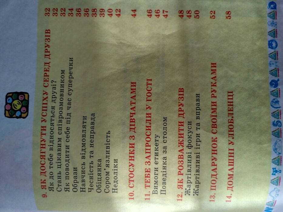 Книга Енциклопедія для юних джентльменів 61 сторінка стан нової