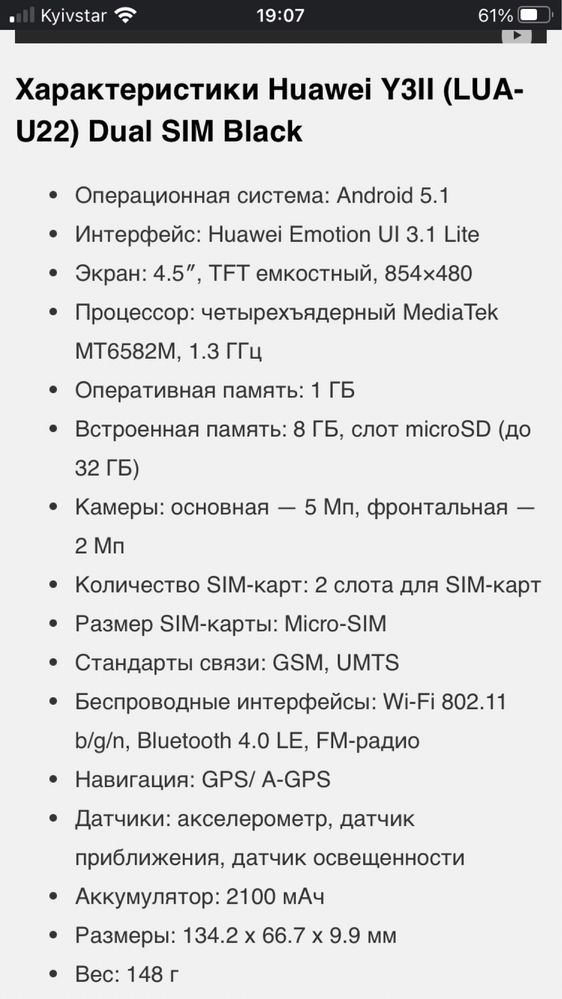Продам Huawei LUA-U22