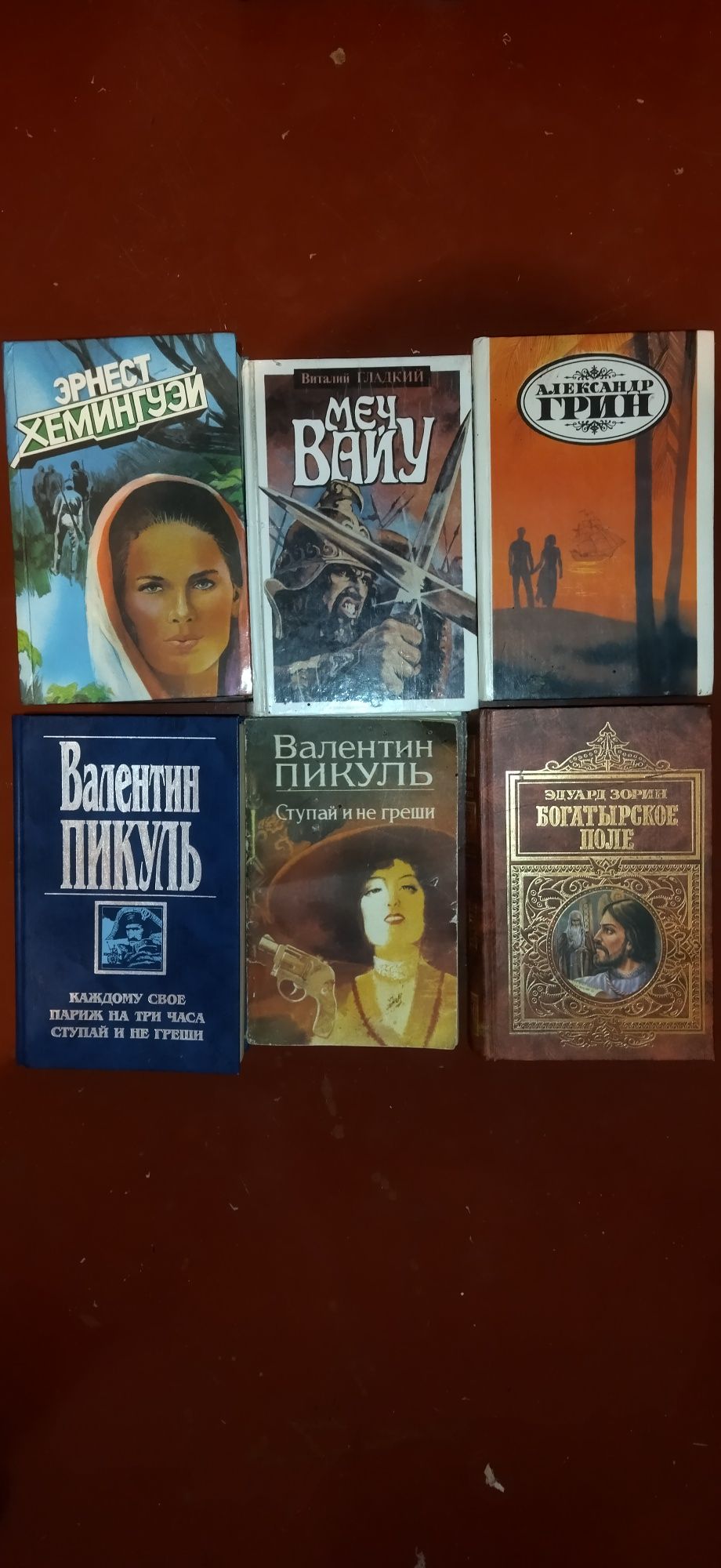 Русская, зарубежная классика