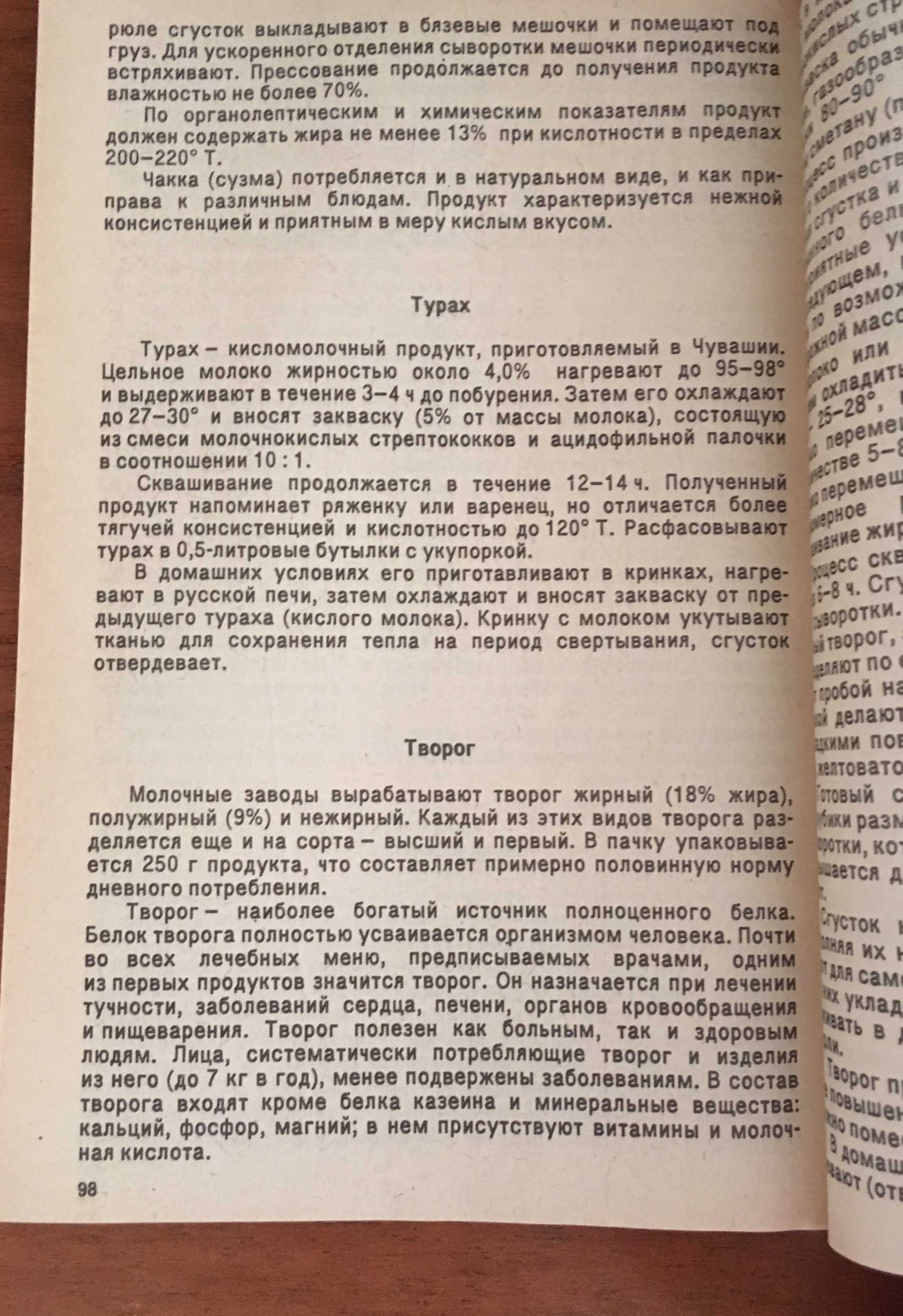 книга"Домашние молочные продукты" .П.В.Кугенев