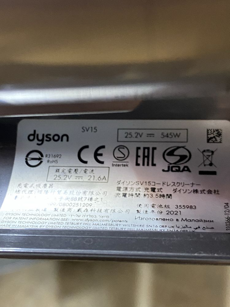 Пылесос Dyson V11