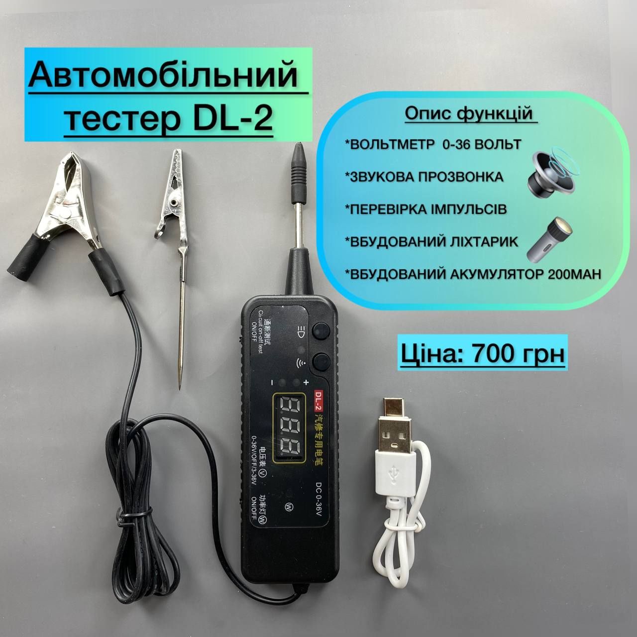 Автомобільний тестер DL-2 0-36В , автомобільна контролька , вольтметр