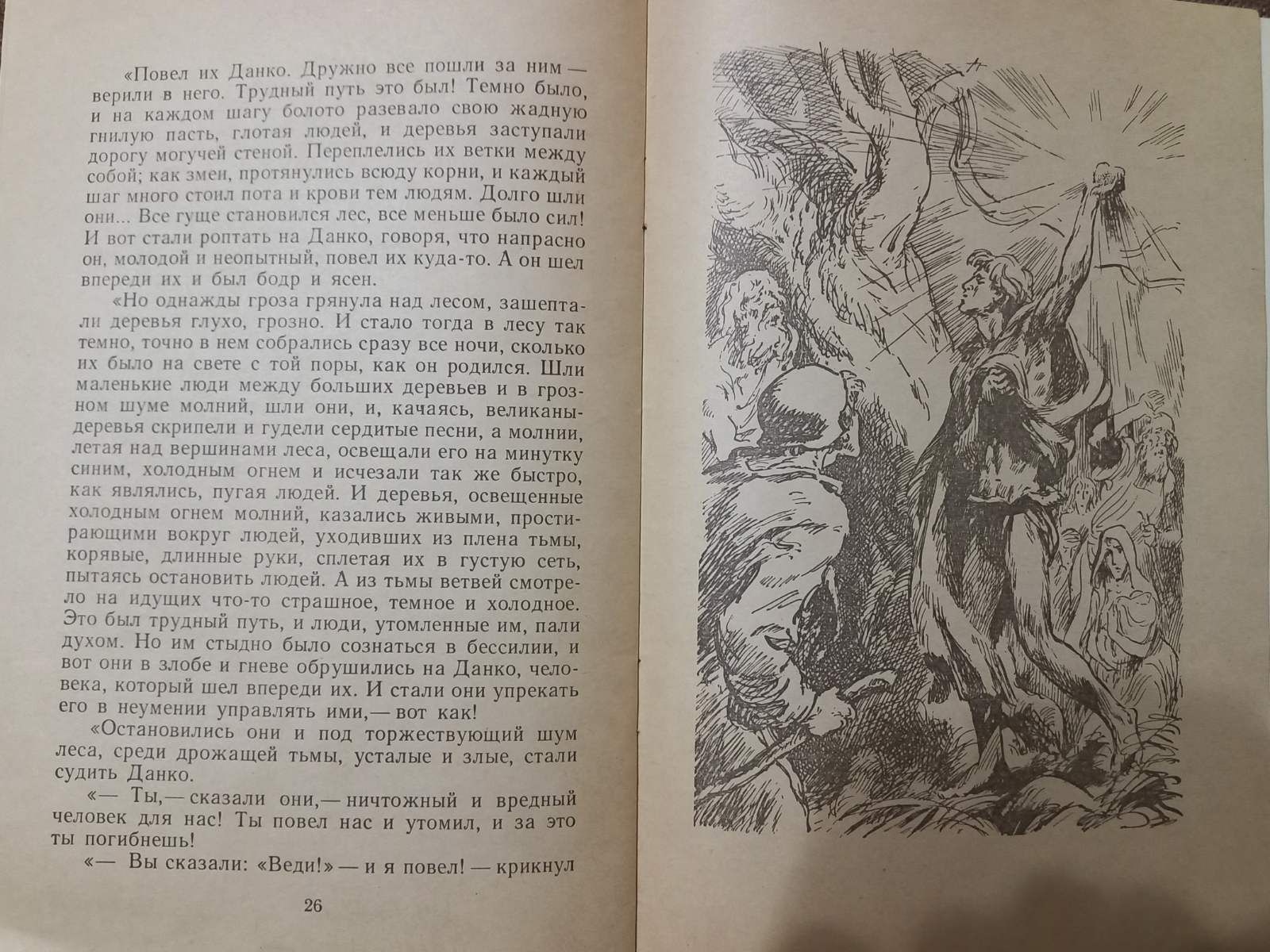 М.Горький "Старуха Изергиль" 1979 г. Детская литература. Рус язык