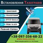 Тахосервіс: Тахограф Тахо калібровка,  Маз Камаз Ісузу Тата