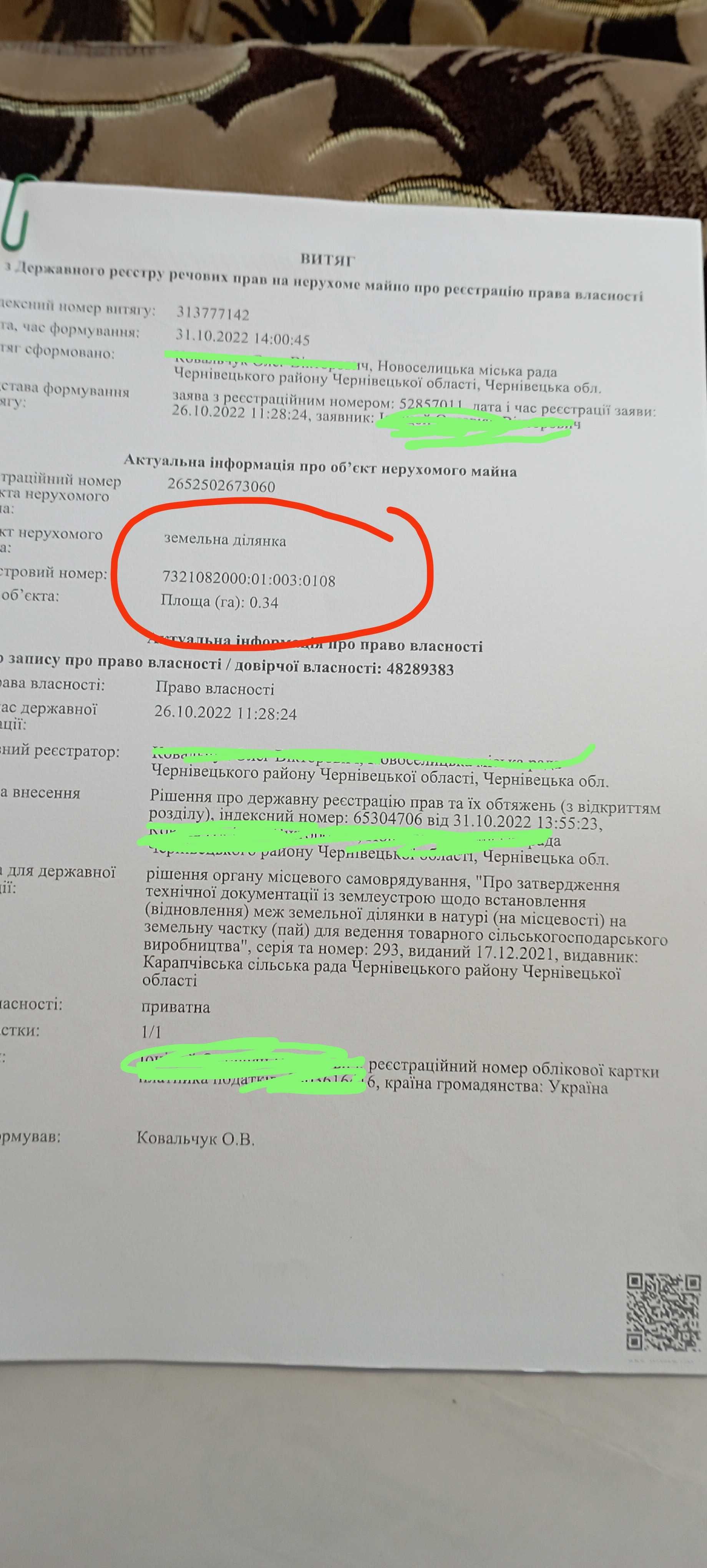 Продаж землі для ведення особистого селянського господарства