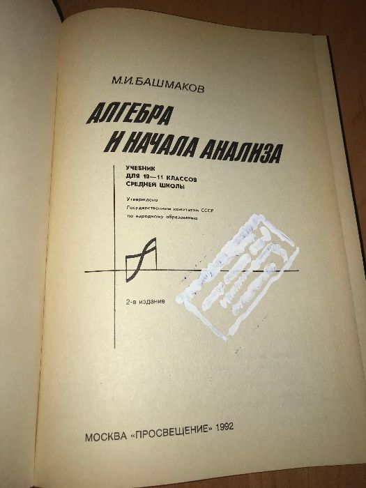 Алгебра и начала анализа 10-11 класс