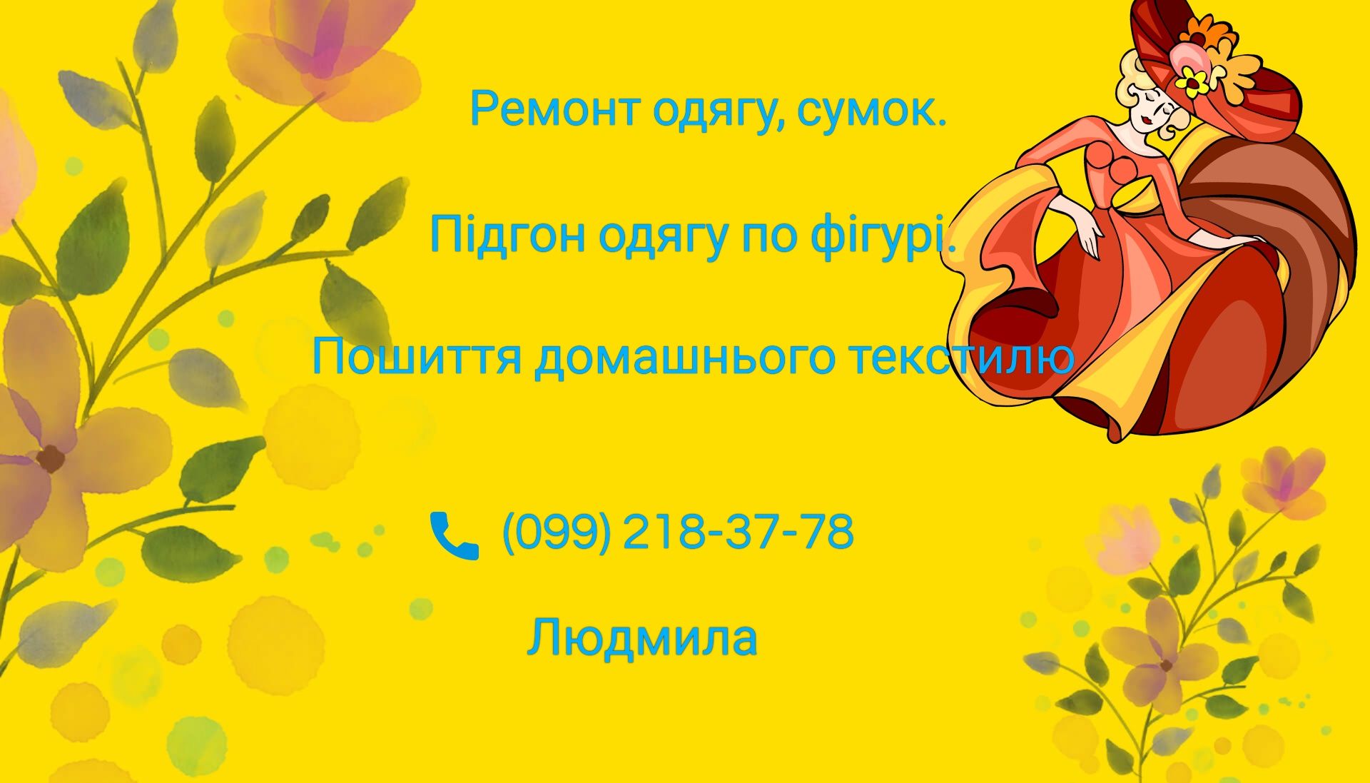 Послуги з ремонту одягу. Пошиття дитячих костюмів для східних танців.