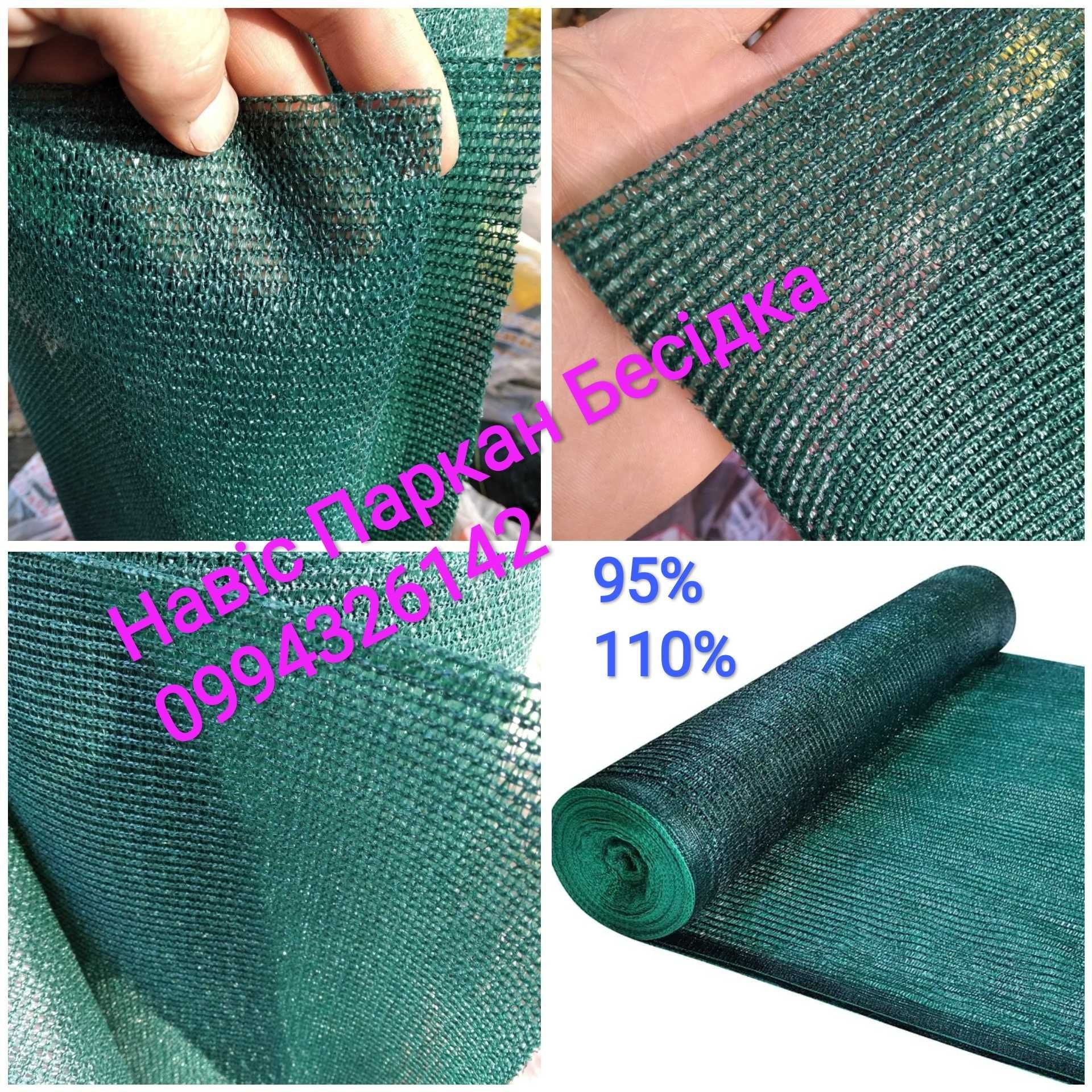 Сетка 1,5м 95% забор паркан затеняющая 95% 110% 90 85% 70% 65% 60% 50%
