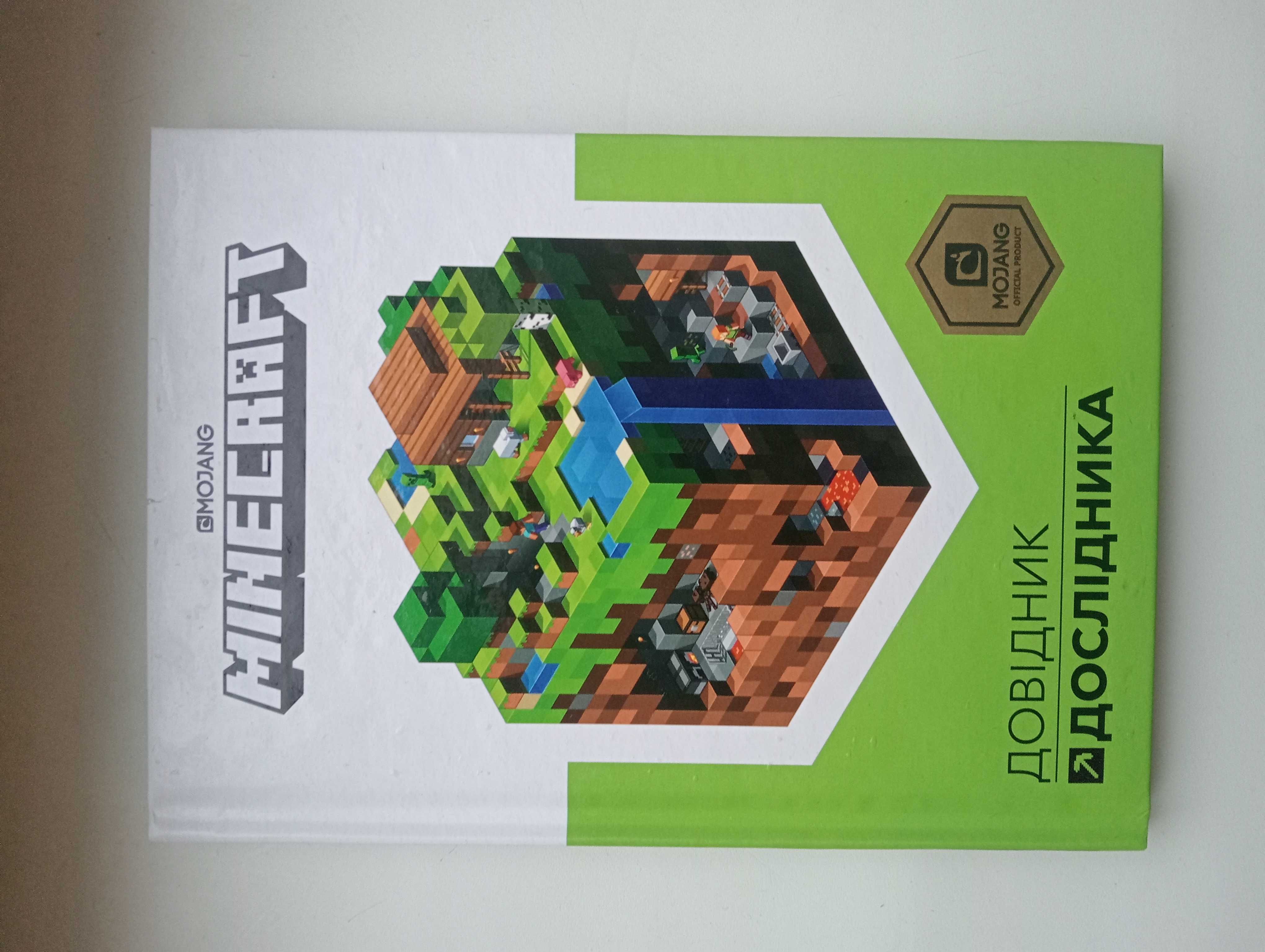 Книги довідники з Minecraft