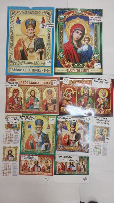 Календарь церковный на 2026 год