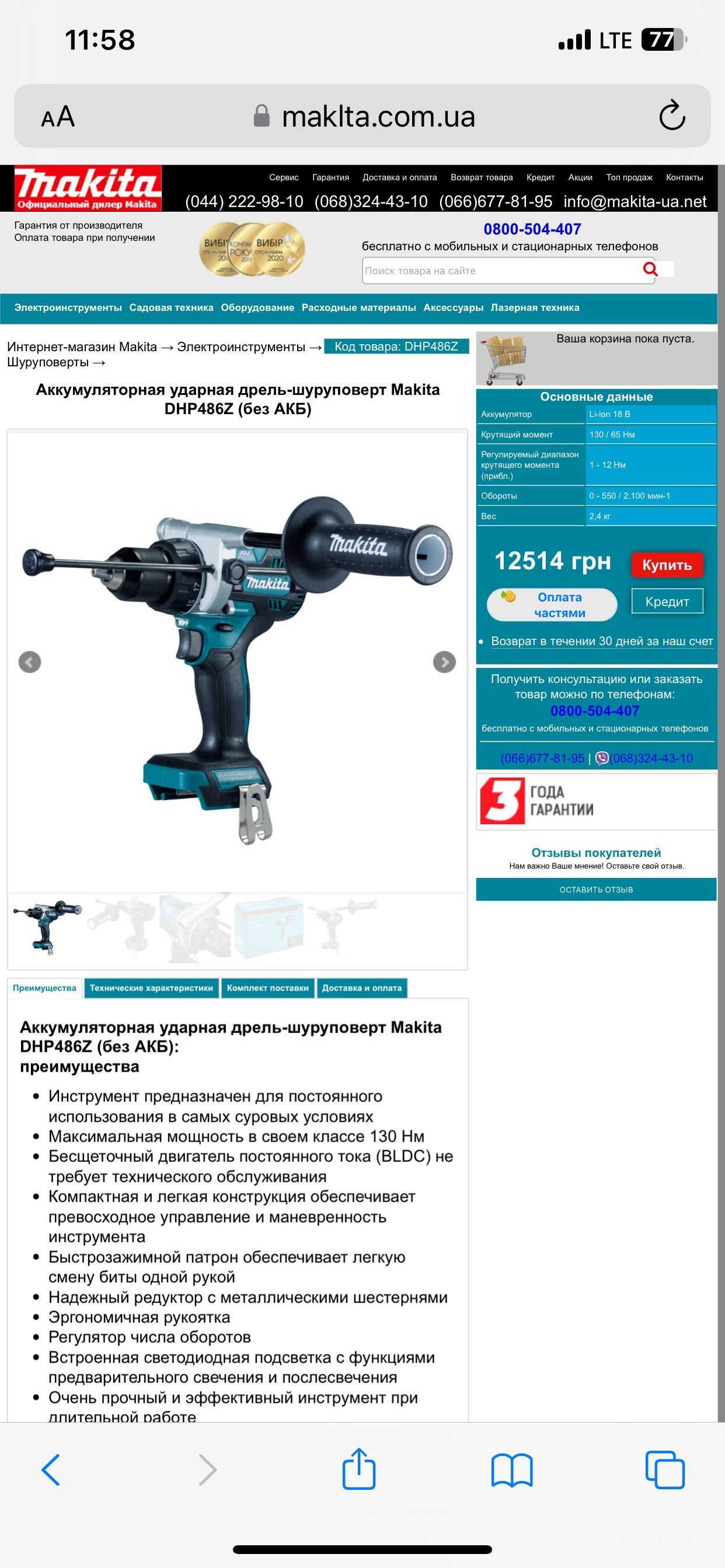 Шуруповерт / дрель Makita XPH14 / DHP486