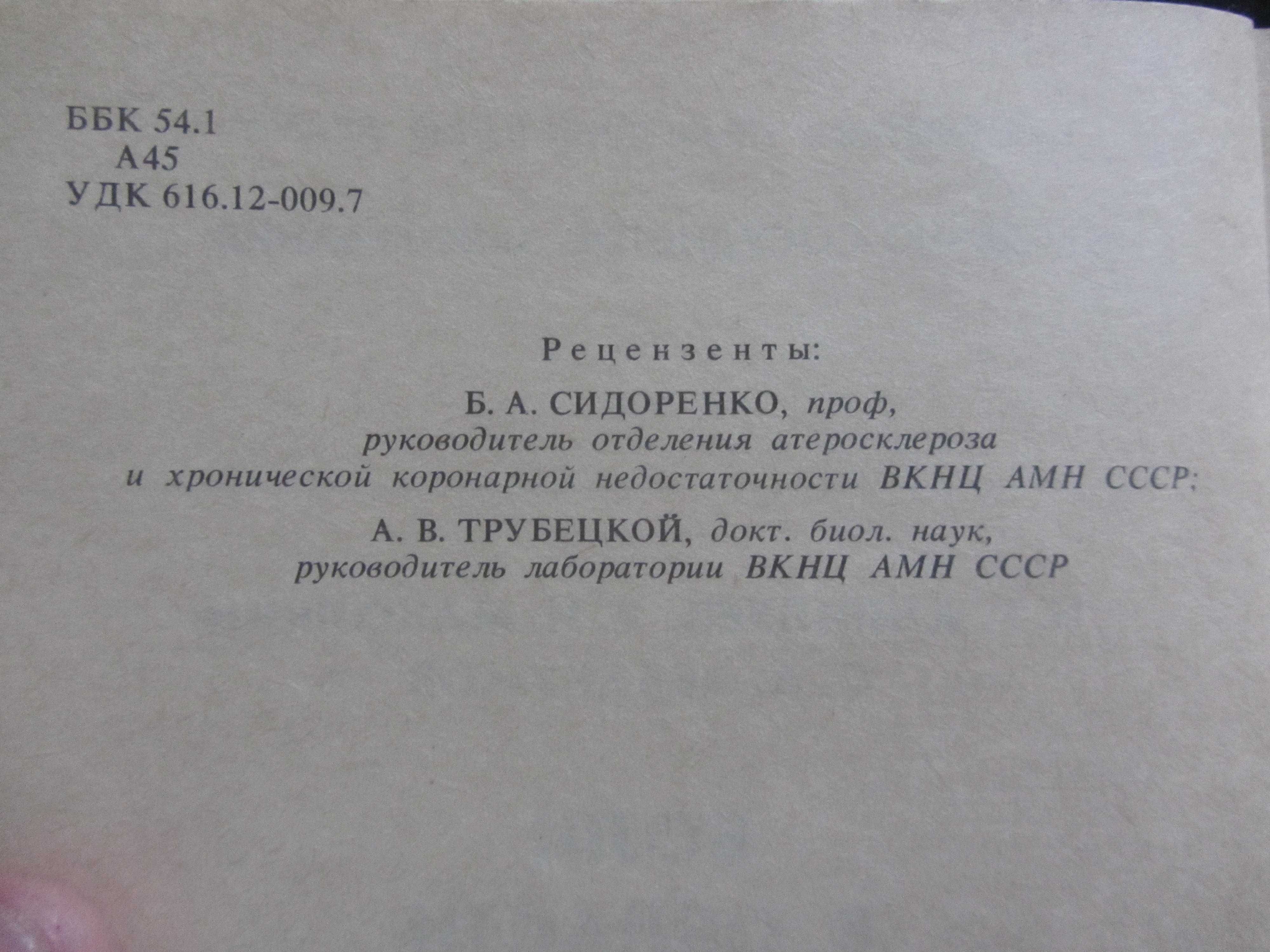 Книга "Боли в области сердца" 1985 года