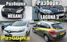 меган 3 лагуна 3 сценик 3 клио 3 кенго меган 2 ляда багажник разборка