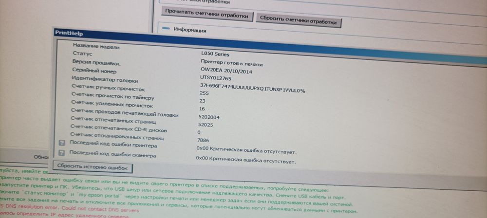 Принтер Epson L 850