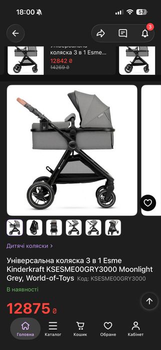 Коляска 3 в 1 Kinderkraft