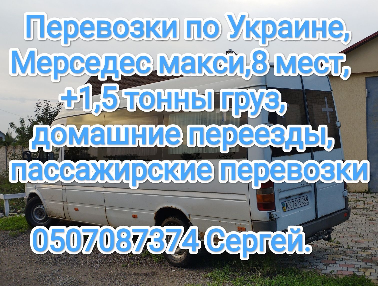 Перевозки по Украине Спринтер макси,8мест+1,5 т.Домашние переезды.