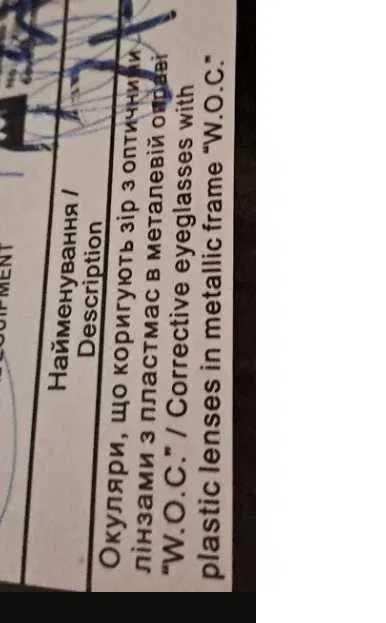 Окуляри для зору + 0.75, 1, 3.25, 3.5, 3.75, 4