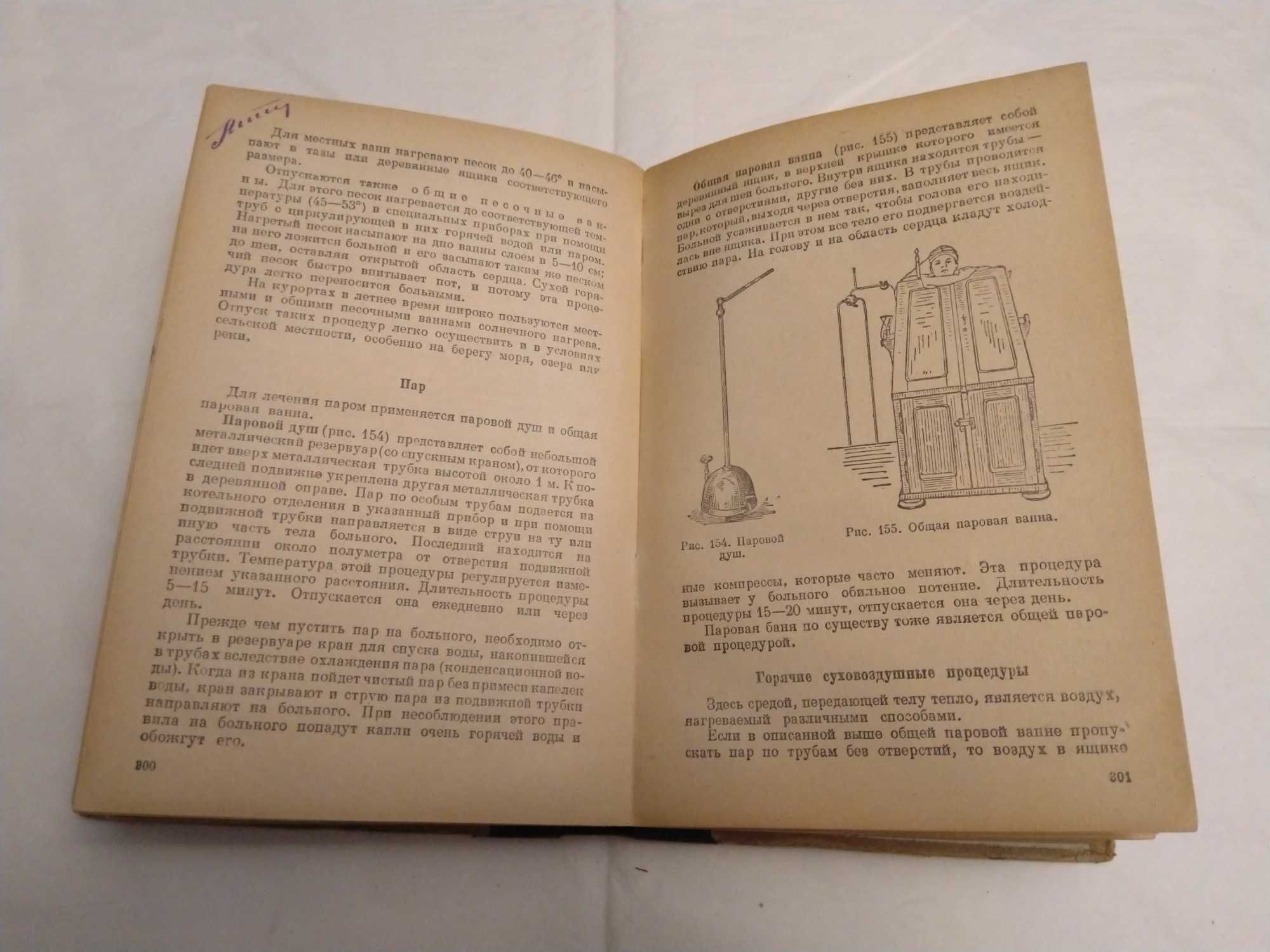 Учебник физиотерапии Д.Мессель, Медгиз, 1948г.