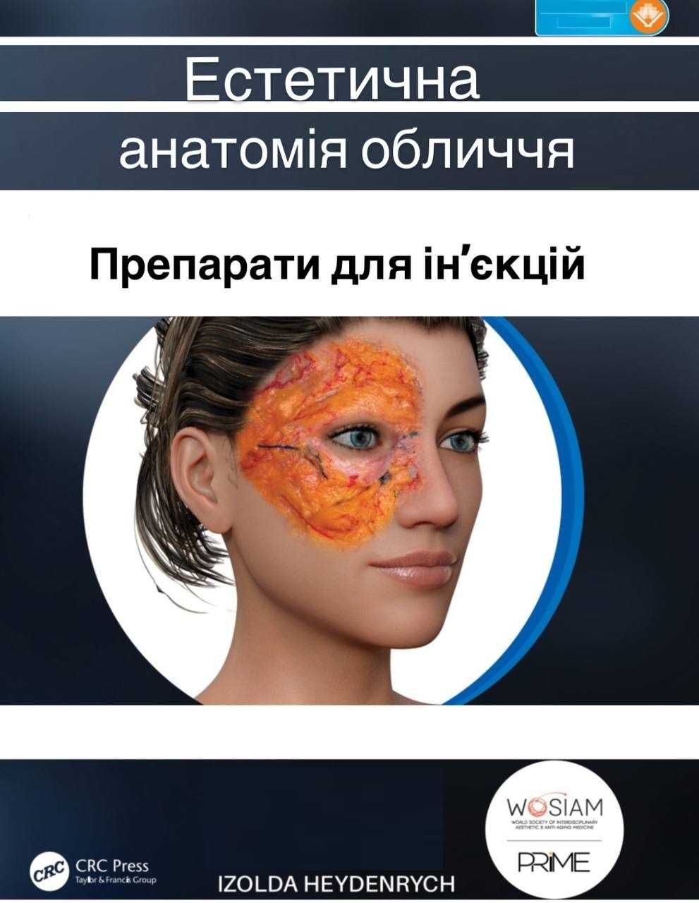 Естетична анатомія обличчя    Алі Піраєш,  2020 р.