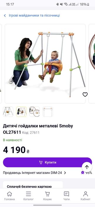 Продам Гойдалка качеля Металева
