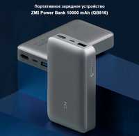 ZMI 10000mAh 50W Power Bank Xiaomi ZMI QB816 Повербанк PowerBank