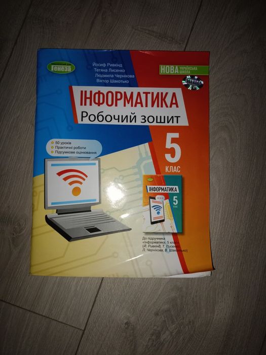 Підручники 5 клас Нуш