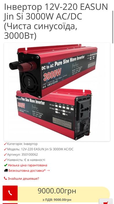 Інвертор 12V-220 EASUN Jin Si 3000W AC/DС (Чиста синусоїда, 3000Вт)