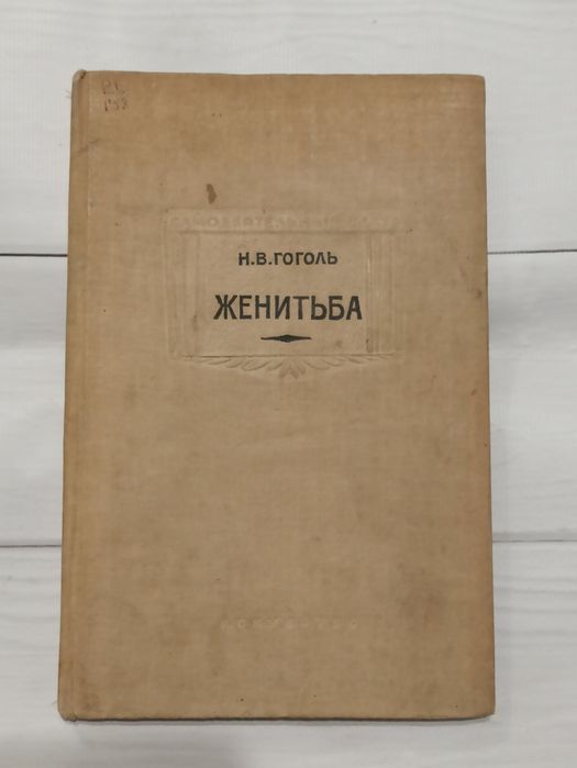 Книги 30 - 40 років, Антиквариат, Редкость, Букинистика