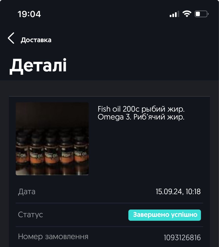 Fish oil 200c рыбий жир. Omega 3. Риб’ячий жир.