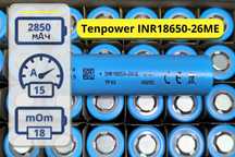 Высокотоковый 18650 аккумулятор Tenpower INR18650-26ME 2600mAh 15A